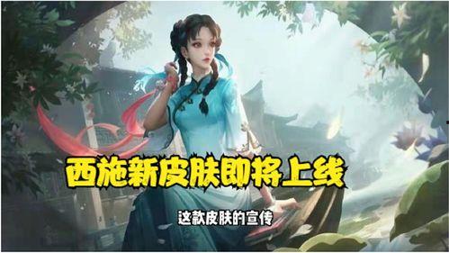 西施最新皮肤爆料视频,视觉盛宴即将开启 第1张 西施最新皮肤爆料视频,视觉盛宴即将开启 第1张